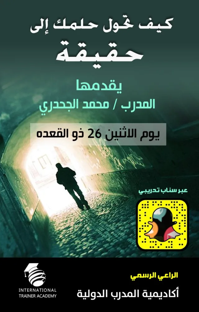 كيف تحول حلمك الى حقيقه — إعلانات