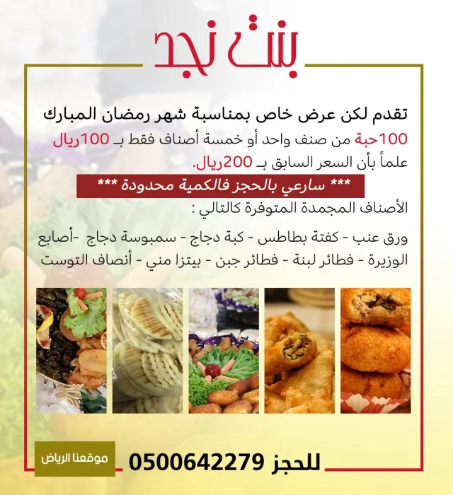 بنت نجد — إعلانات